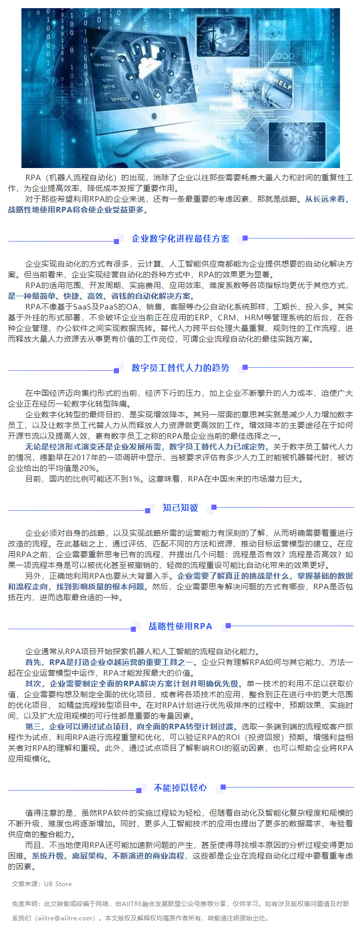 重新定义数字化进程：企业如何战略性使用RPA？.png